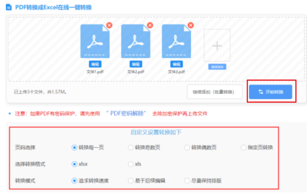 大宝88官网使用讲解 - 开始转换